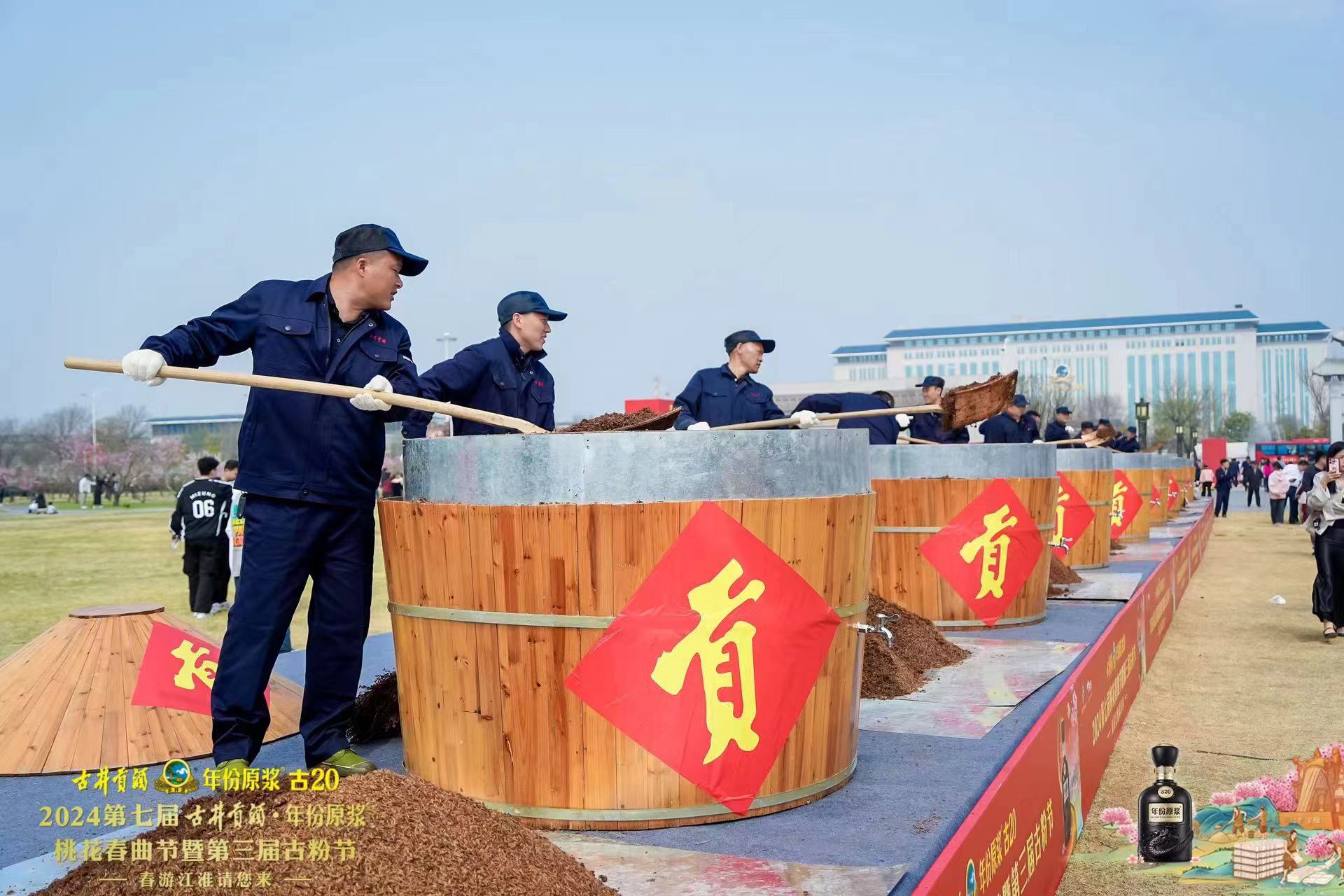 漫步“2024第七屆古井貢酒·年份原漿桃花春曲節(jié)暨第三屆古粉節(jié)”，赴一場(chǎng)穿越古今的酒文化之旅